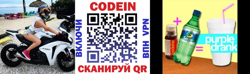 Кодеин напиток Lean (лин)  Купить закладки  Осташков 